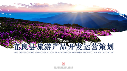 關(guān)于旅游策劃項(xiàng)目定位的幾點(diǎn)思考