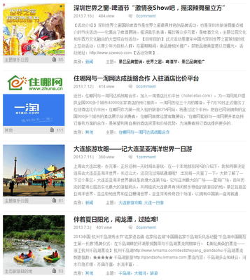 景區(qū)網(wǎng)絡(luò)互動營銷成功案例與旅游項(xiàng)目策劃淺析