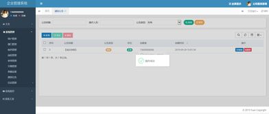 商貿公司hr的通知,部門內部的公告,即時推送
