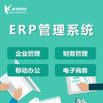 淮北軟件開發|淮北系統開發|淮北網站建設定制|淮北ERP