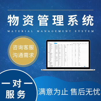凱立行物資管理系統軟件及ERP定制開發的價值與解決方案